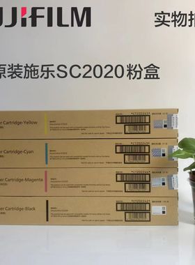 原装正品 富士施乐 SC 2020 CPS DA 黑色 红黄青色 墨粉 碳粉粉盒