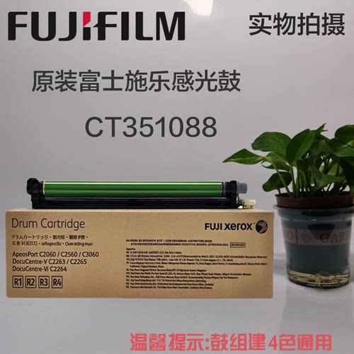 原装富士施乐v2265 C2060 3060套鼓C2560感光鼓组件鼓架硒鼓