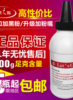 兄弟TN-2215碳粉HL-2130 2240D MFC-7360 7470D DCP-7055墨粉包邮