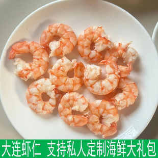 虾仁鲜冻无冰海虾仁青虾仁白虾仁大连虾仁大连海鲜年货海鲜大礼盒