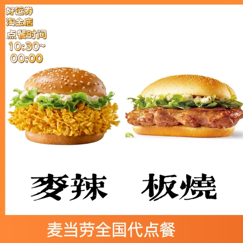 麦当劳双堡可乐薯条两件套代点