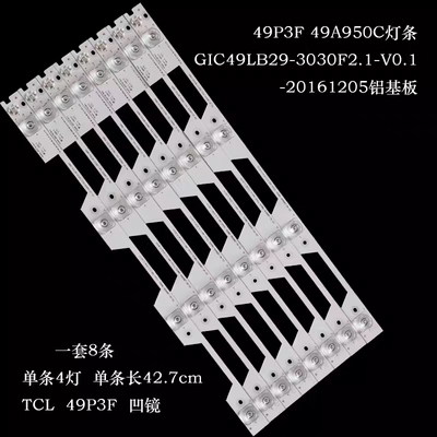 适用TCL D49A730U L49P1S-F L49P1/P2-UD B49A769U B49A81S灯条凹