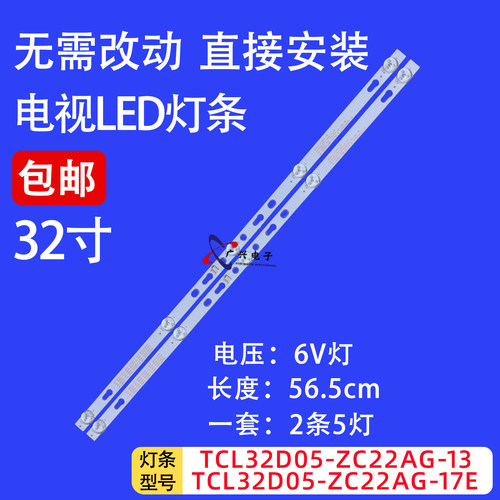 适用于TCL 32F8H 32L8H电视背光灯条TCL32D05-ZC22AG-11 5S1P铝