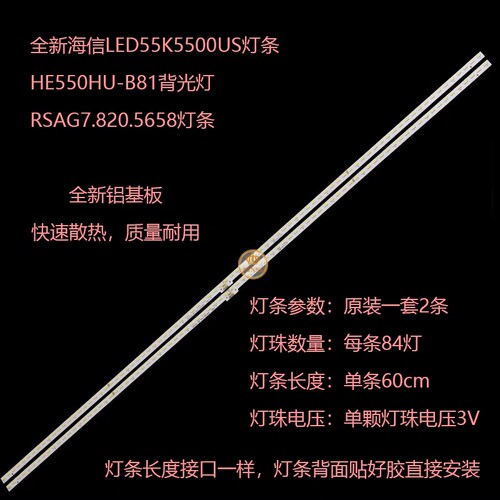 全新海信LED55K5500US灯条HE550HU-B81背光灯RSAG7.820.5658灯条