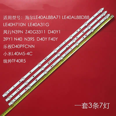 适用海尔LE39Z51Z灯条LED39D07A-ZC26AG-01D 30339007040D液晶灯