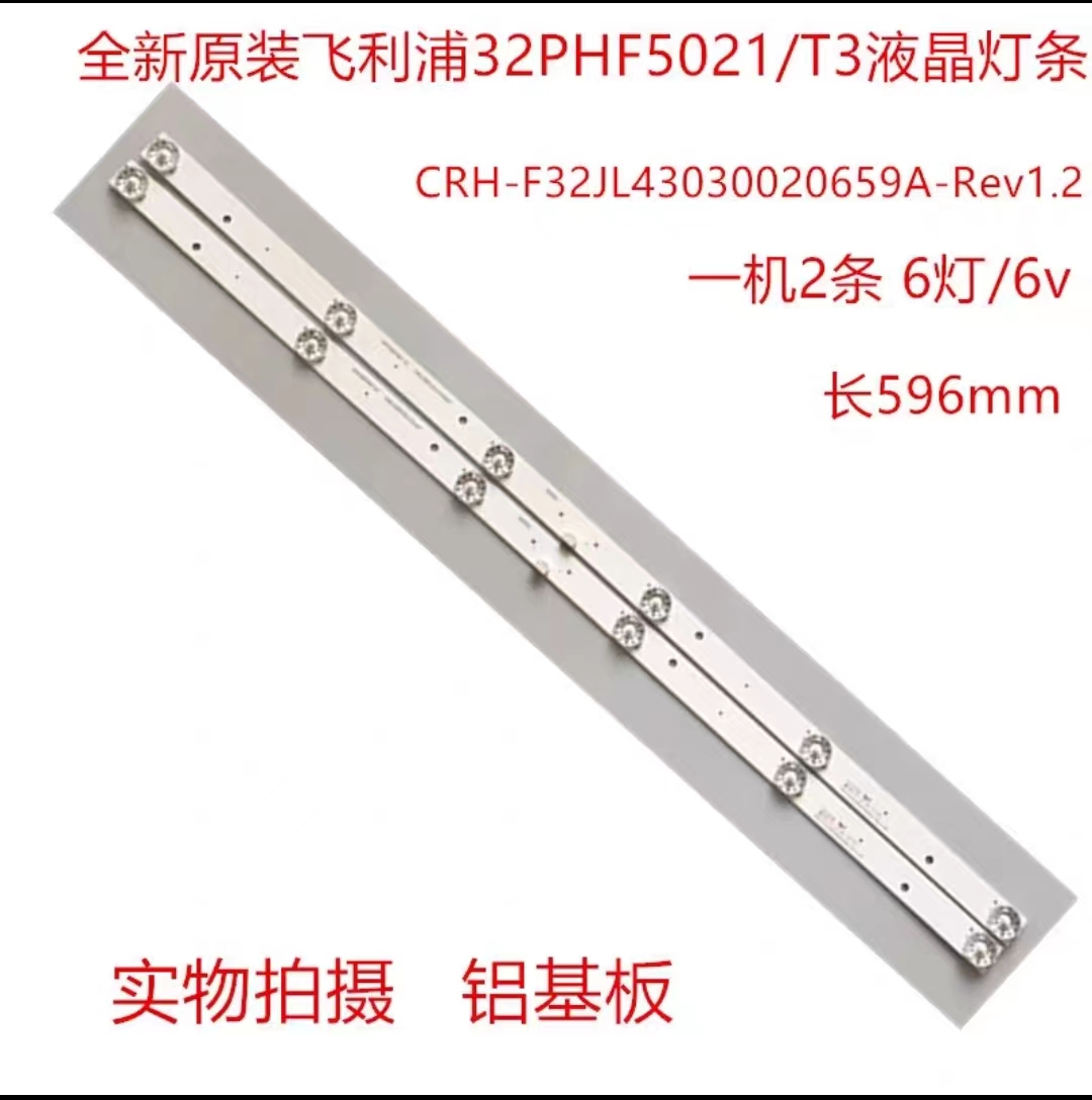 飞利浦32PHF5011/T3 32PHF3021/T3 32PHF3031/T3液晶电视背光灯条