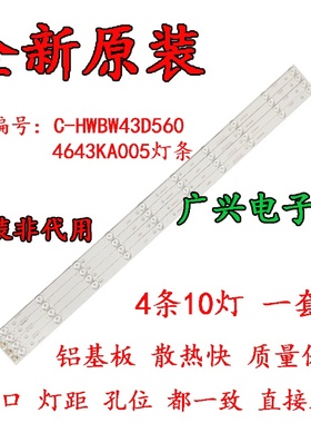 全新康佳LED43M60N三洋43CE7100先锋LED-43B560P灯条C-HWBW43D560