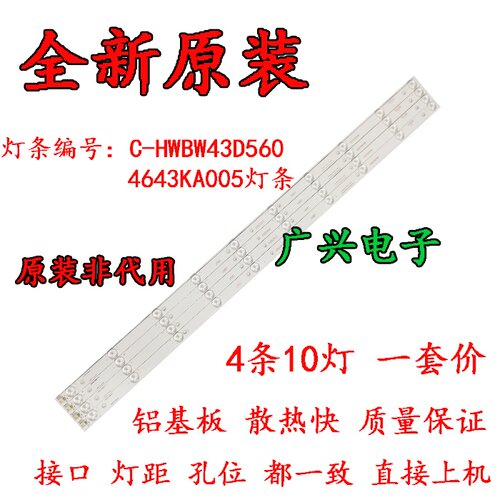 先锋LED-43B560P灯条3P43DX003-A2 0343DX005灯条 4条通用一套