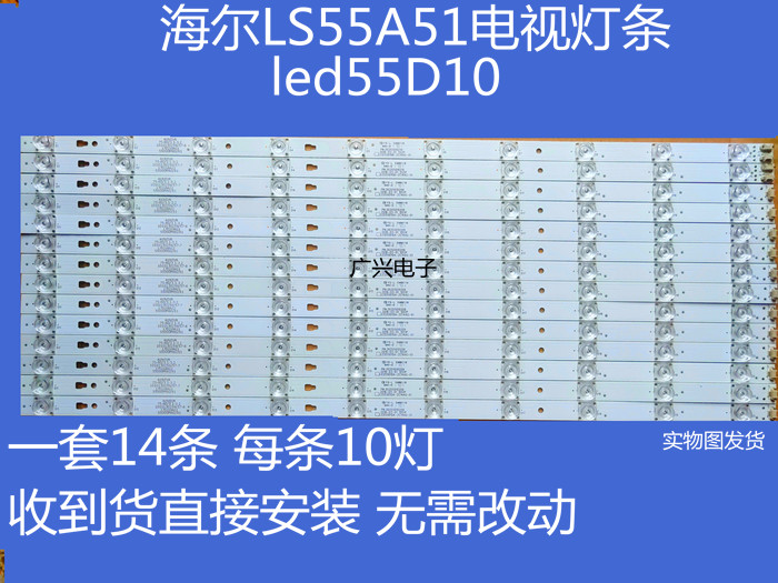 海尔LS55A51电视灯条LS55H310G灯LED55D10A/B-ZC14AG屏SLC550FN05