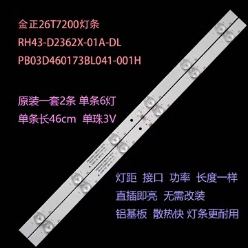 适用金正26T7200 L2609A 三羊26C1900灯条 PB03D460173BL041-001