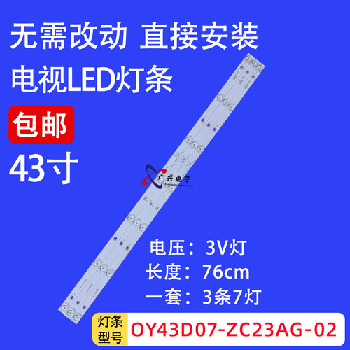 适用熊猫43D6S 43D7S灯条O 0Y43D07-ZC23AG-02 303WY430035液晶电