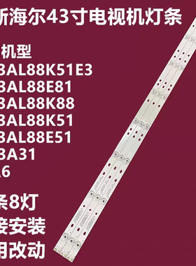 海尔LE43AL88K51 43AL88K88 43A6M灯条CRH-B43303003086BK-REV1.1
