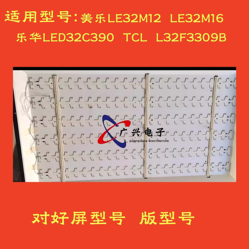 乐华LED32C39美乐LE32M12
