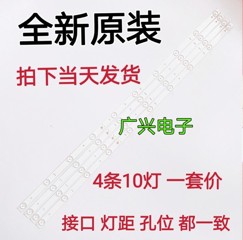 43寸LED液晶电视 王牌3246灯条MG-43D3003V5C2B82818M-YY 10灯珠