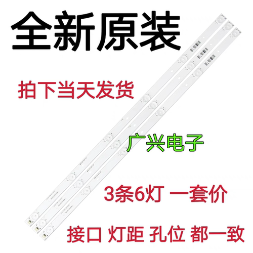 原装理想LED3217/3270 32寸液晶电视机灯条 灯管 LED背光3条6灯