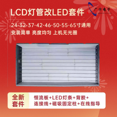 适用于夏普LCD-46GX3 LCD-46A63 LCD-46RX1灯管46寸LCD改LED灯条