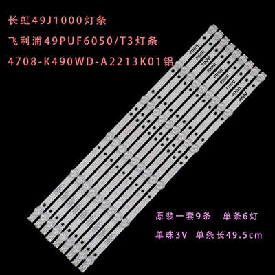 适用长虹49J1000飞利浦49PUF6050/T3灯条4708-K490WD-A2213K01
