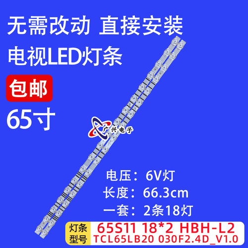 适用于乐华65U52 65U3A 电视机灯条65S11 18*2 65LB20_3030F2.4D