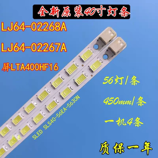 全新原装长虹iTV40830DE灯条LJ64-02268ALJ64-02267A屏LTA400HF16