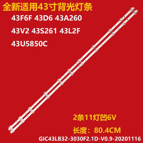 适用于TCL 43F6F液晶43L2F电视43D6背光43A260灯条GIC43LB32