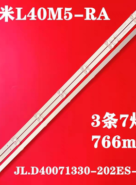 适用红米L40M5-RA L40M5-5AIN灯条JL.D40071330-202ES-M_V01电视