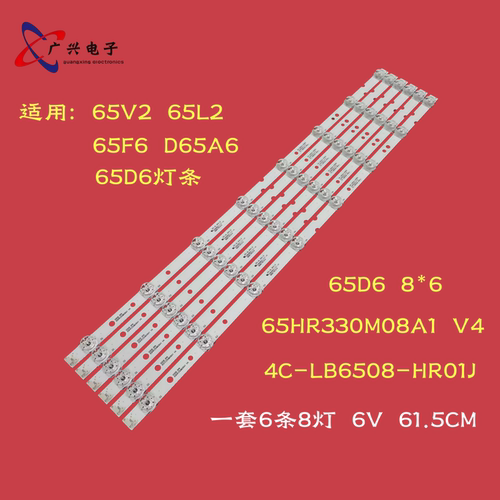 东芝65U5800C液晶适用TCL D65A620U灯条4C-LB6508-HR01J 65HR330M