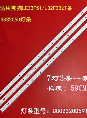 SG索佳3S3205D灯条CC02320D591V09 320-0 3X7背光灯液晶电视LED