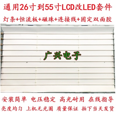 海尔32寸背光L32G1 L32K3A L32F3灯管LCD改LED液晶背光套件