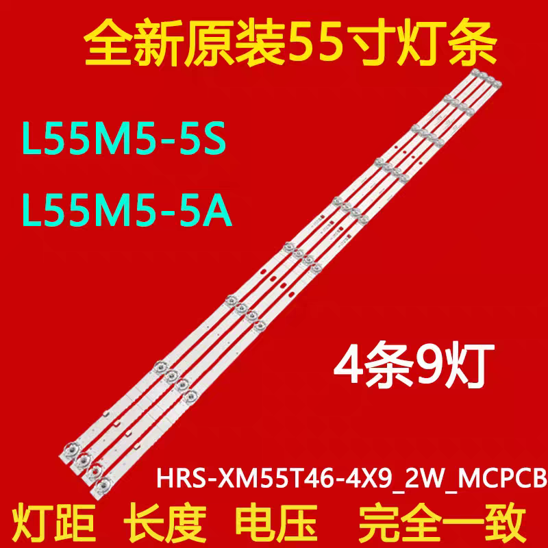 适用小米L55M5-5S L55M5-5A灯条HRS-XM55T46-4X9-2W-MCPC背光灯条