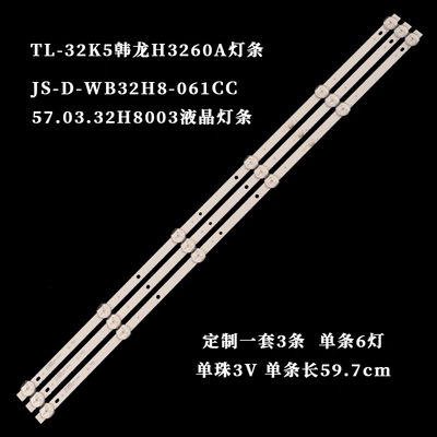 TL-32K5韩龙H3260A灯条JS-D-WB32H8-061CC 57.03.32H8003液晶灯珠