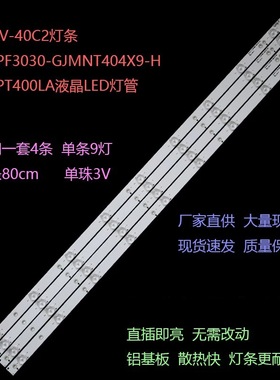 PPTV-40C2灯条  LB-PF3030-GJMNT404X9-H屏TPT400LA液晶LED灯管