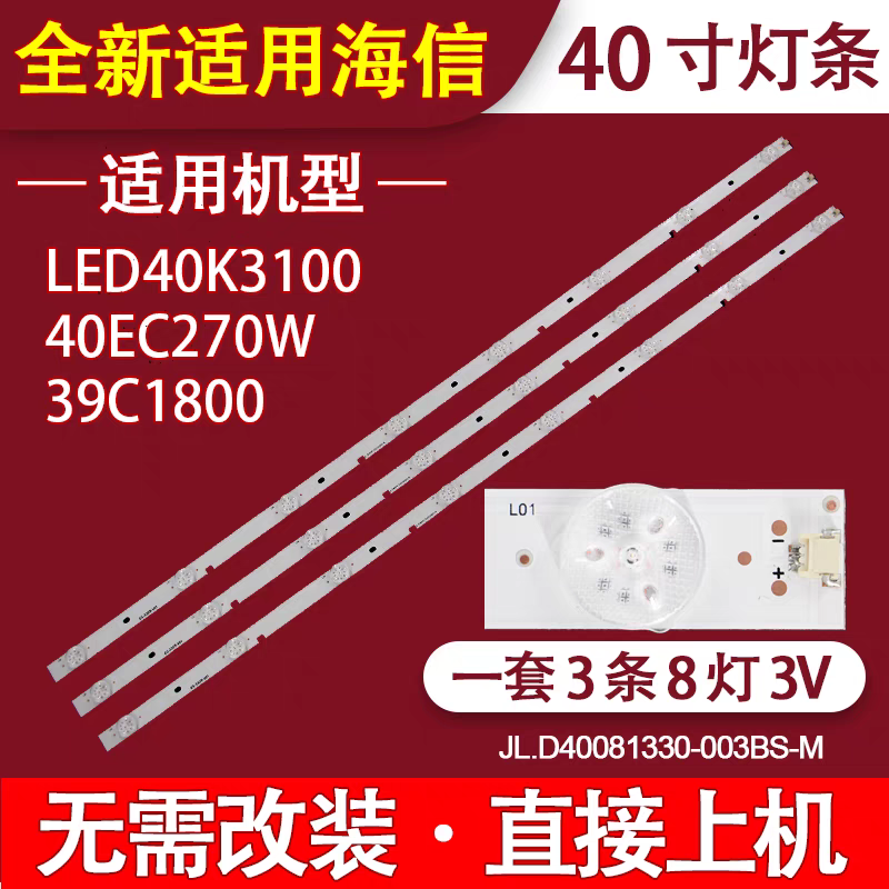 海信LED39K1800 LED40K3100灯条JL.D40081330-003BS-M铝基板灯条