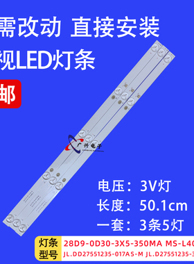 适用于LM-32S灯条JL.D27551235-392BS-M-V01 JL.D27551235-017AS