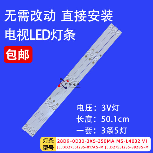 LED32HD011适用杂牌LX-3201灯条MS-L4032 V1 28D9-0D30-3X5-350MA