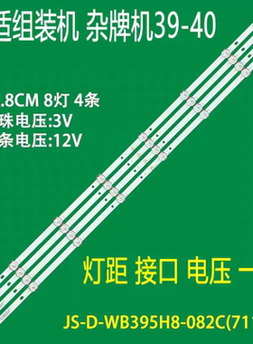 DWB-H400灯条JS-D-WB395H8-082C(71125)液晶40LES76T2 40FLEA28T2
