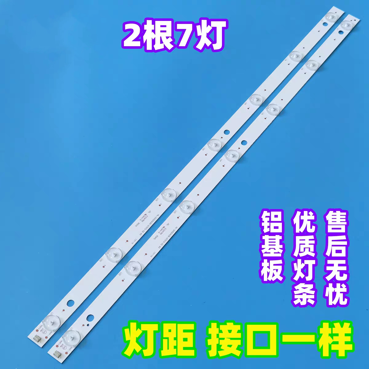 全新先科SAST组装机LY315-DH01W液晶灯条背光HL-24320A28-0701S-0