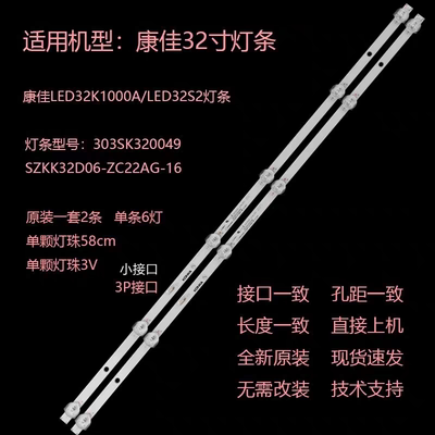 适用康佳LED32K1000A/LEDS2灯条SZKK32D06-ZC22AG-14 3033K3200灯