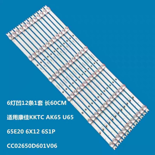 65寸全新康佳KKTV AK65 U65灯条CC02650D601V06 65E20 6X12 6S1P