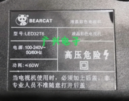 Pascmio夏新LED32L6电视 BAOMAO LED32T6灯条HY-615AGE6CB-140906