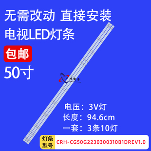 适用创维50A5PR0 50G22XX灯条CRH-CG50G2230300310B1DREV1.0灯管