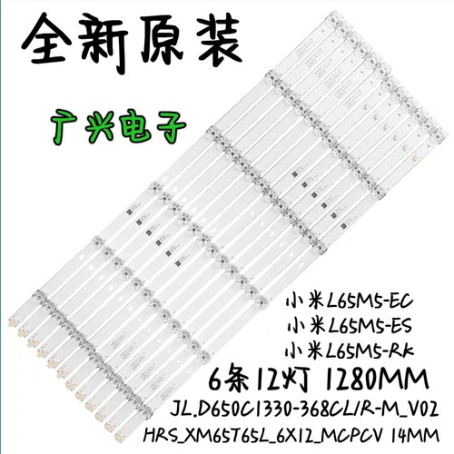 原装小米l65m5一es灯条 65寸液晶电视机 灯管 背光灯 6条12灯一套