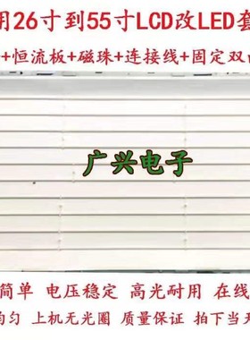 海信TLM32V66A灯管屏HC315BH-D11\PWLCD改LED液晶背光灯条套件