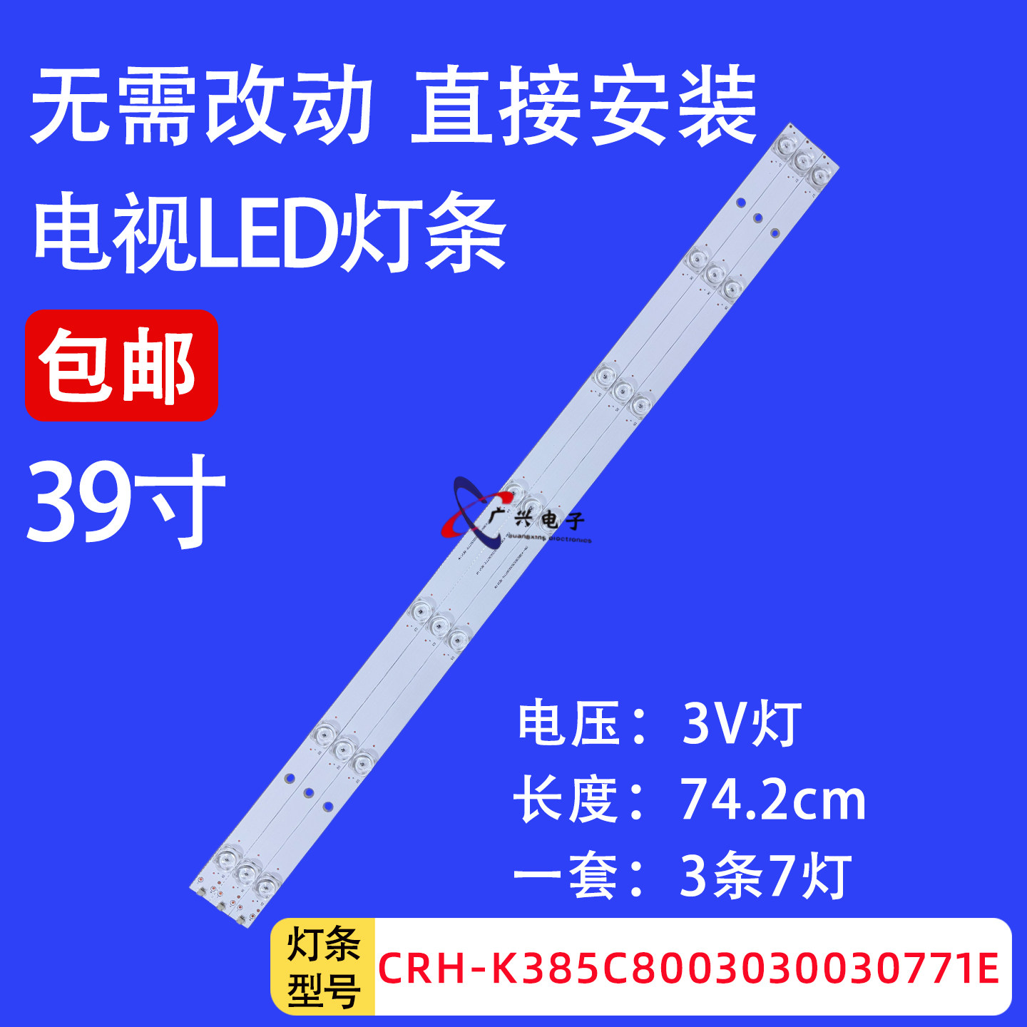 全新适用三洋39CE1270D1灯条CRH-K385C8003030 030771E-Rev1.1BC
