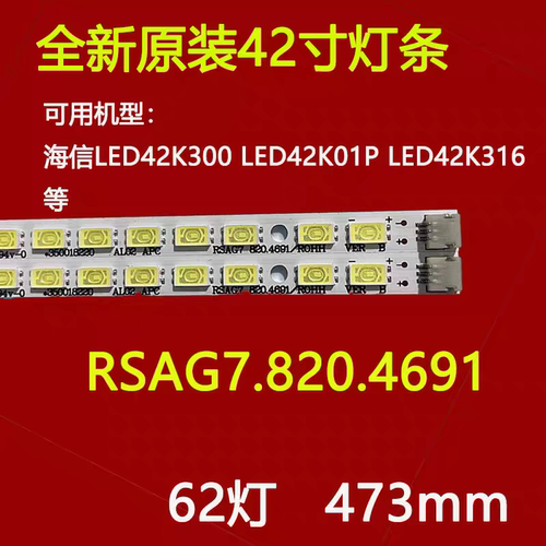 全新原装海信LED42K01P 42K200 42K100N 42K300灯条HE420FF-E07