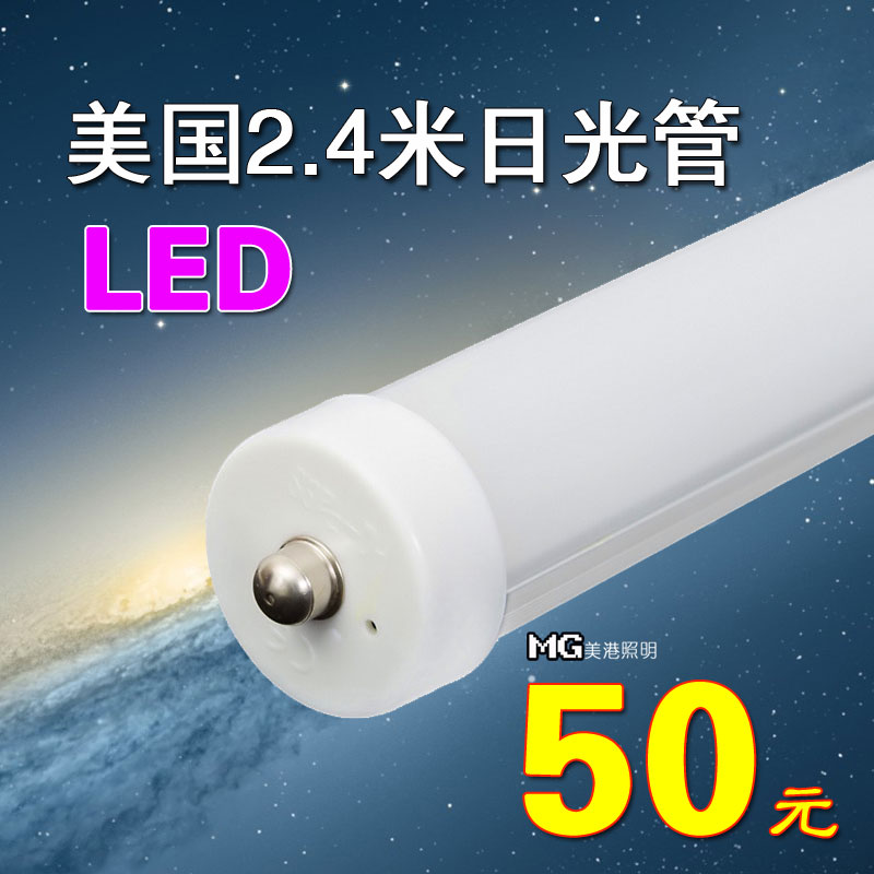 2.4米超亮t8led灯管一