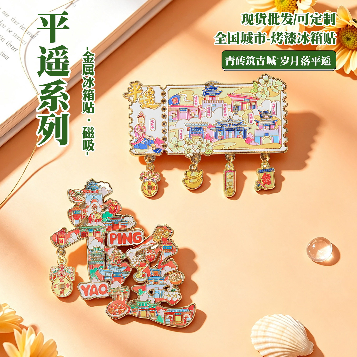 平遥古城票根金属文创冰箱贴