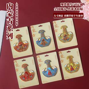 内蒙古马奶酒金属冰箱贴 民族风旅游纪念品 草原游牧文创磁吸贴