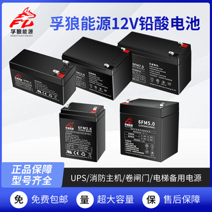 孚狼12V1.3A2.6A4.5A7A12AH蓄电池UPS消防主机卷闸门电梯备用电源