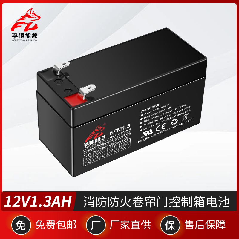 12V1.3AH防火卷帘门控制箱蓄电池