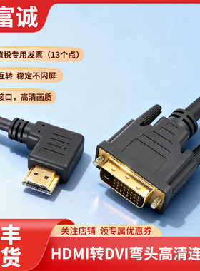 HDMI公头弯头转DVI延长线高清线 hdmi90度弯头连接线